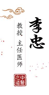 骚屄在线北京中医肿瘤专家李忠的简介